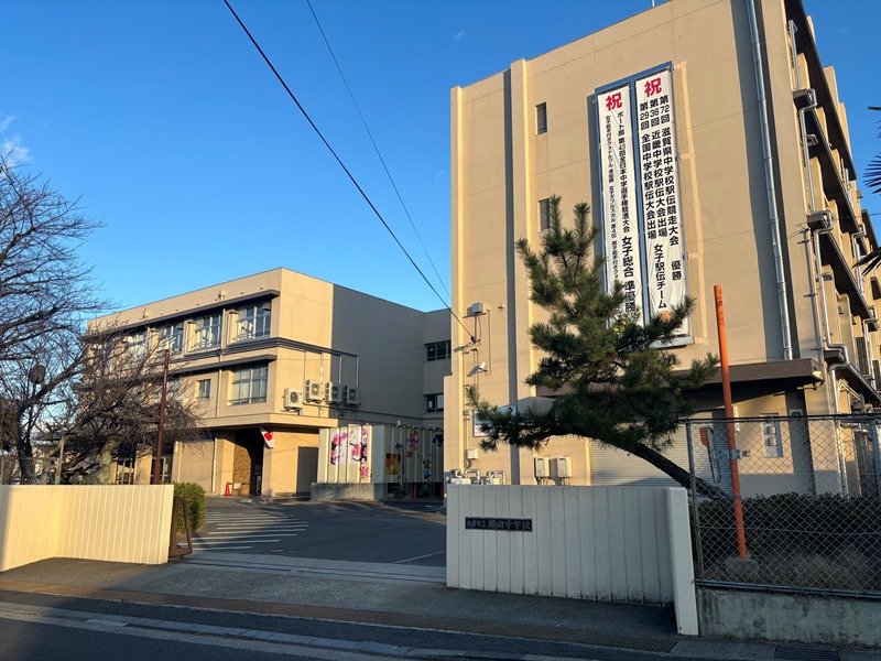 瀬田中学校