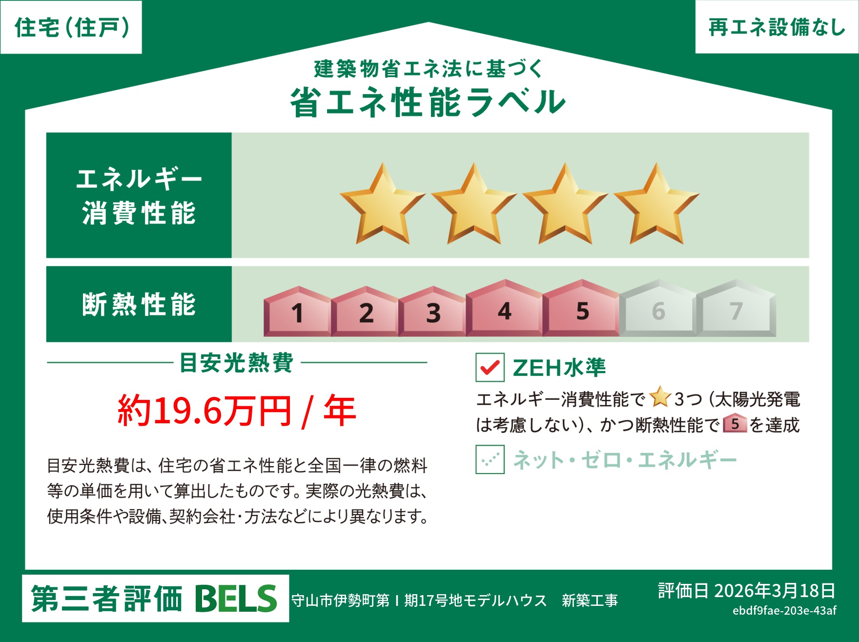 守山市伊勢町 第Ⅰ期 ⑰号地
